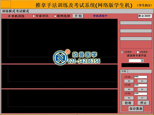 智能推拿手法訓練考評系統(tǒng)